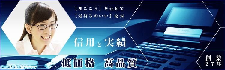 お客様第一主義