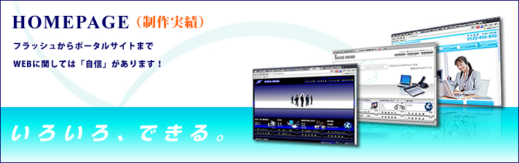 ホームページ支援プラン